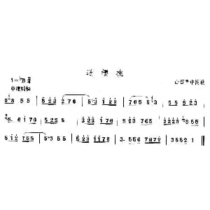 送樱 山西秧歌 中国民族民间舞曲选