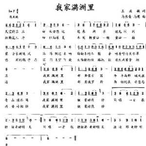 我家满洲里_民歌简谱_词曲:王庆敏 马长青 马超