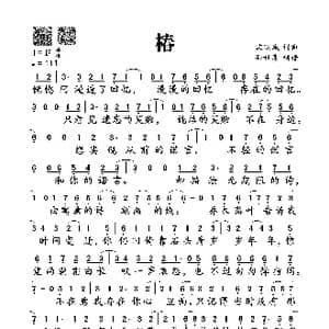椿_歌谱投稿