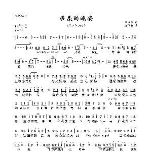 温柔的晚安_歌曲简谱_词曲:李焯然 颜玺轩