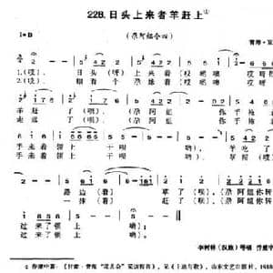 日头上来者羊赶上_民歌简谱