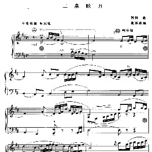 手风琴谱 | 二泉映月 阿炳曲 殷琪改编