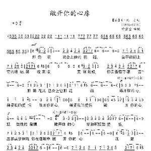 法 敞开你的心扉_歌谱投稿