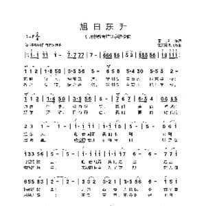 旭日东升_歌曲简谱_词曲:唐旭东 汪天亮