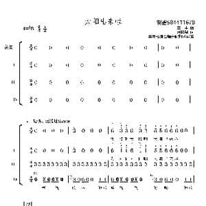 太阳出来啦合唱谱_歌曲简谱