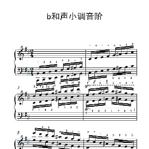 第四级 6.b和声小调音阶 钢琴谱