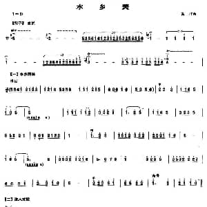 水乡美 笙谱