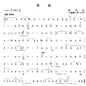 二胡谱 | 莲花 舒曼