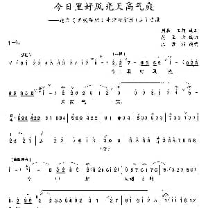 豫剧谱 | 今日好风光天高气爽 英武香妃 伊帕尔汗唱段 汪君丽 剑歌 玉朗编剧 范立方
