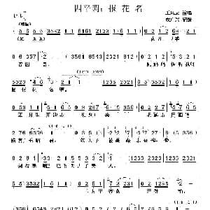 四平调 报花名 王凤云