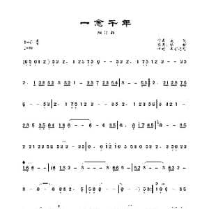 一念千年_歌曲简谱_词曲: 吴题