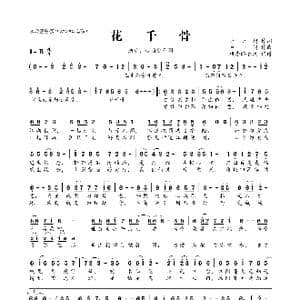 花千骨_歌曲简谱_词曲:卢小娟 卢小娟