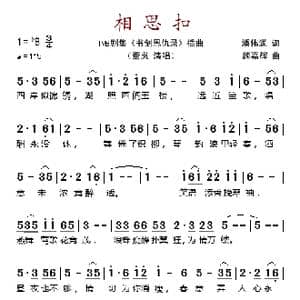 相思扣_歌谱投稿