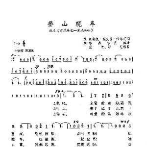 登山缆车_歌曲简谱_词曲: 意 玖赛佩 佩皮诺 杜尔珂 意 路易吉 丹察