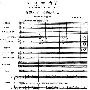 幻想交响曲Op.14 第四乐章 赴刑进行曲 总谱 H 柏辽兹
