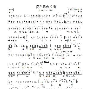 爱在思金纳措_歌谱投稿_词曲:陈京涛 刘一润