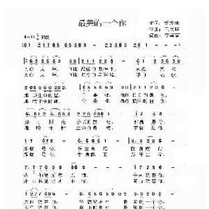 ​最美的一个你_歌曲简谱_词曲:贺终荣 王文楠