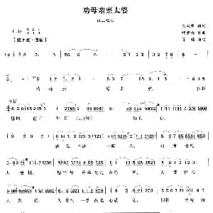 越剧谱 | 叫母亲禀太婆 流花溪 继业唱段 包朝赞 胡梦桥