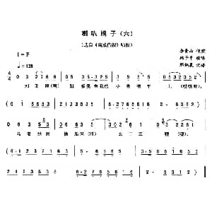 二人转谱 | 喇叭牌子 六 高成借嫂 唱段