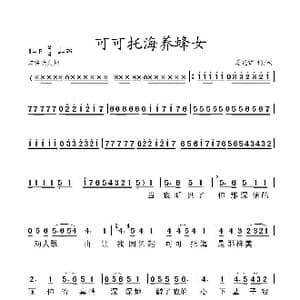 可可托海的养蜂女_歌谱投稿_词曲:姜延辉 姜延辉
