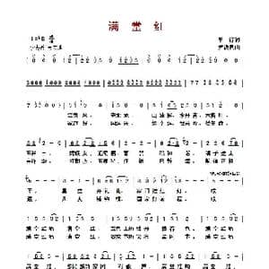 ​满堂红 _歌曲简谱_词曲:车行 尹铁良