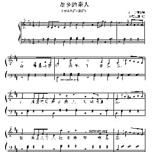 故乡的亲人 钢琴谱 卜锡文