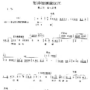 京剧谱 | 怒涛汹涌激汉江 奇袭白虎团 崔大娘唱段