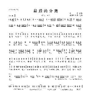 最后的分离_歌曲简谱_词曲:李萱 李萱