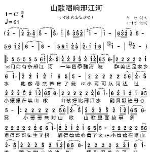 山歌唱响邢江河_歌曲简谱_词曲:阿赖 阿赖