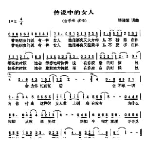 传说中的女人_通俗唱法乐谱_词曲:毕晓笛 毕晓笛