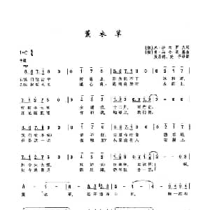 ​29薰衣草 俄罗斯 _外国歌谱_词曲:米 沙布罗夫 弗 马介茨基