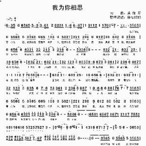 我为你相思_歌谱投稿_词曲:黄传军 黄传军