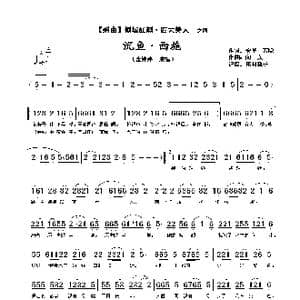 沉鱼 西施_歌谱投稿_词曲:安华 若隐 向东