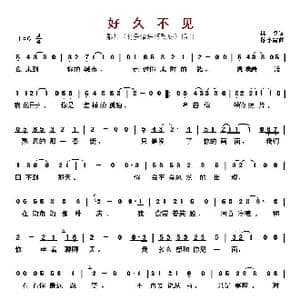 ​好久不见_歌曲简谱_词曲:林夕 陈小霞