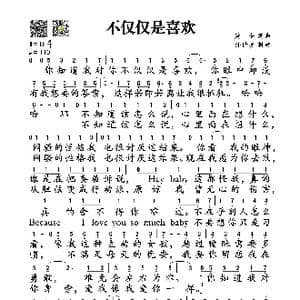 不仅仅是喜欢_歌谱投稿_词曲:萧全 萧全