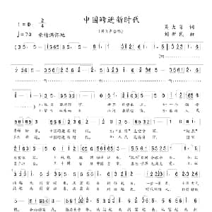 中国跨进新时代_合唱歌谱_词曲:吴大集 刘新民