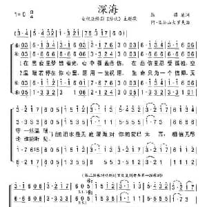 深海_合唱歌谱