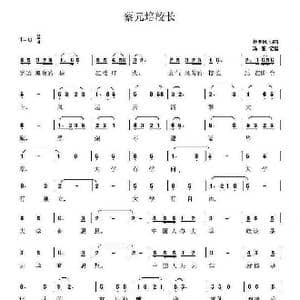 蔡元培校长_歌谱投稿_词曲:杜寒风 杜寒风