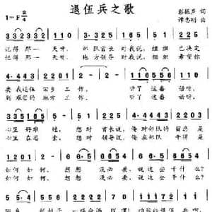 退伍兵之歌_民歌简谱_词曲:彭振声 谭志刚