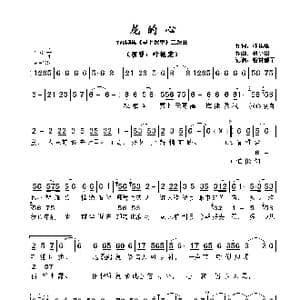 龙的心_歌曲简谱_词曲:邓伟雄 黎小田