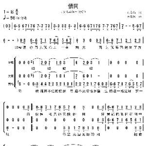 情网_歌曲简谱_词曲:刘虞瑞 伍思凯