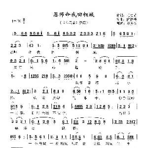 黄梅戏谱 | 恩师命我回桐城 黄梅戏 六尺巷 选段 王自成 陈精耕