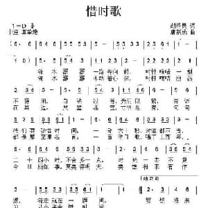 惜时歌_儿歌乐谱_词曲:胡泽民 唐新成