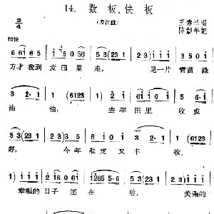 数板 快板