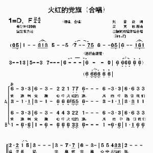 火红的党旗_歌曲简谱_词曲:刘家前 吴克敏