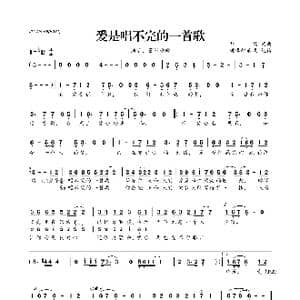 爱是唱不完的一首歌_歌曲简谱_词曲:刘扬 刘扬