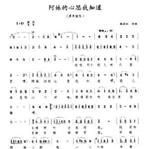 阿妹的心思我知道_民歌简谱_词曲:琚清林 琚清林