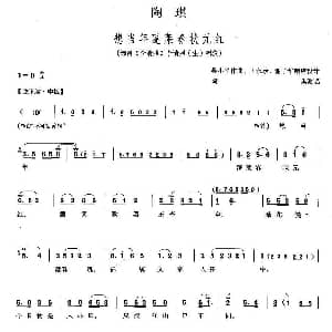 越剧谱 | 想当年蓬莱春状元红 越剧 李清照 选段 陶琪 吴小平