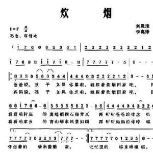炊烟_民歌简谱_词曲:刘思浓 李高泽