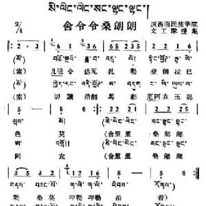 舍令令桑朗朗_民歌简谱